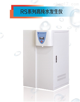 RS系列高纯水发生仪
