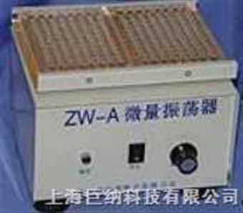 ZW-A微量振荡器