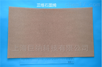 泡沫铜三维石墨烯