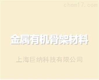 MOFs金属有机骨架材料（MOFs）